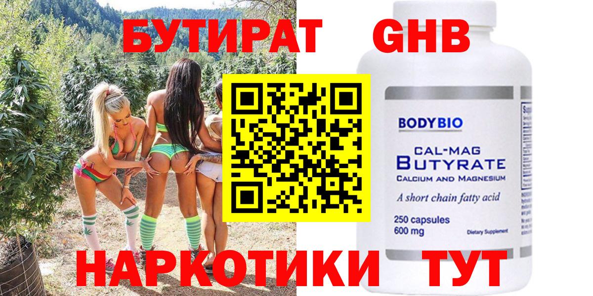 БУТИРАТ GHB  Бутират  Соль-Илецк  Вход с VPN 