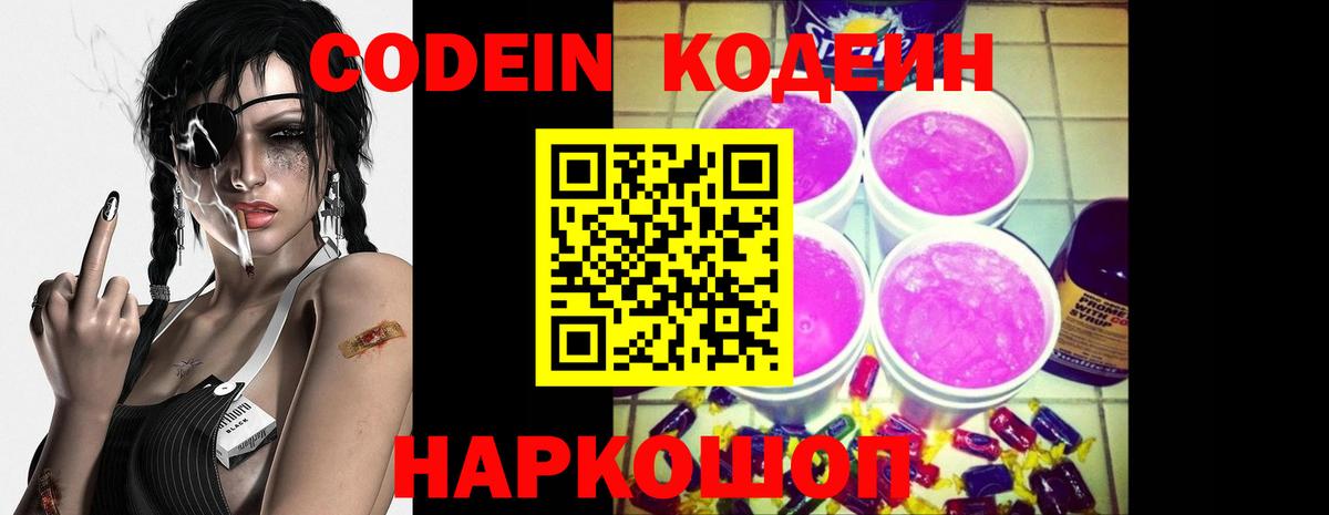 Кодеиновый сироп Lean напиток Lean (лин)  Codein напиток Lean (лин)  Соль-Илецк  Вход с VPN 
