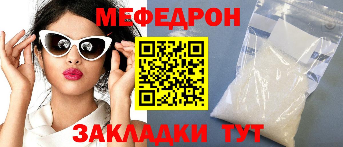 Мефедрон мука Соль-Илецк