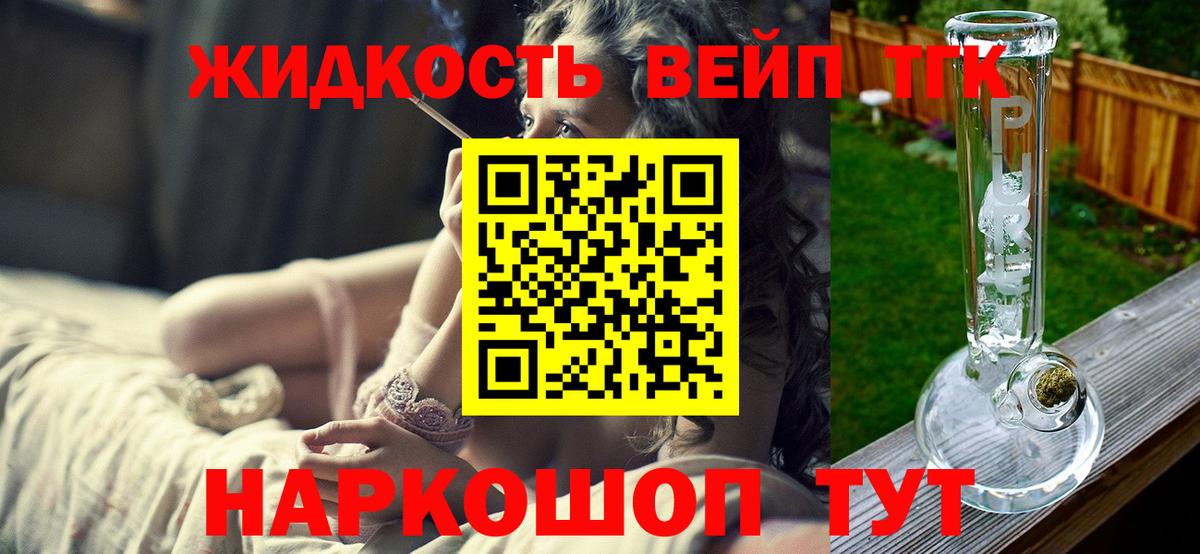 ТГК вейп Соль-Илецк